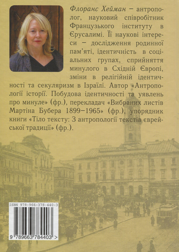 Бумажная книга «Повернення пам'яті. Сторінки єврейської історії Чернівців», автор Хейман  Фроланс - фото №1