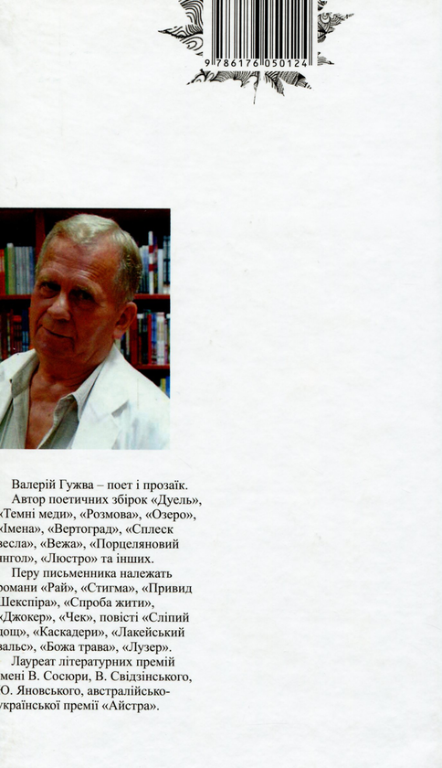 Бумажная книга «Сестра осінь», автор Валерий Гужва - фото №1