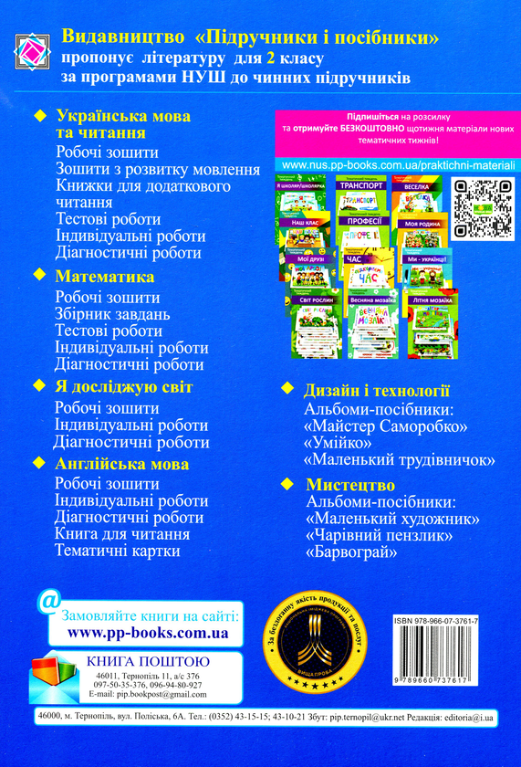 [object Object] «Українська мова та читання. Розробки уроків 2 клас», авторів Галина Сапун, Ольга Придаток - фото №3 - мініатюра