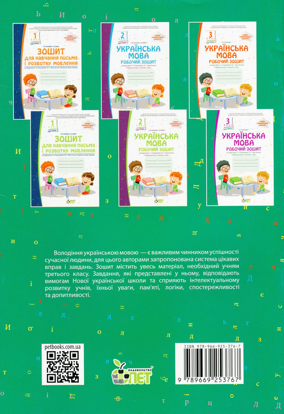 Бумажная книга «Українська мова. Робочий зошит. 3 клас. 2 частина», автор Нина Косовцева - фото №1