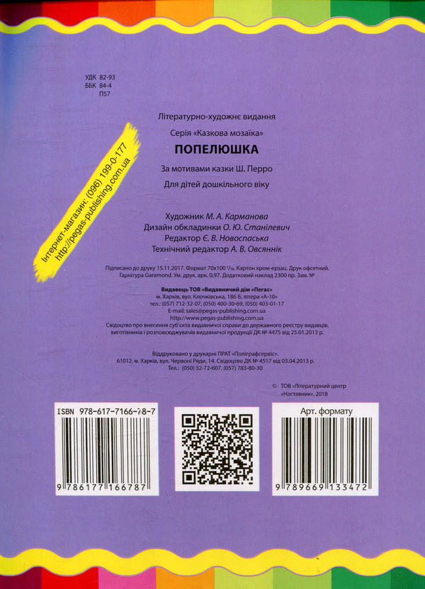 Паперова книга «Попелюшка» - фото №1