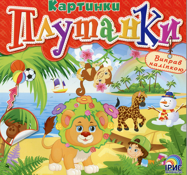 Книга Картинки плутанки. Книга 3