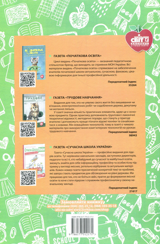Паперова книга «Інтегровані уроки. 1—4-ті класи», автор Володимир Алєксєєв - фото №1