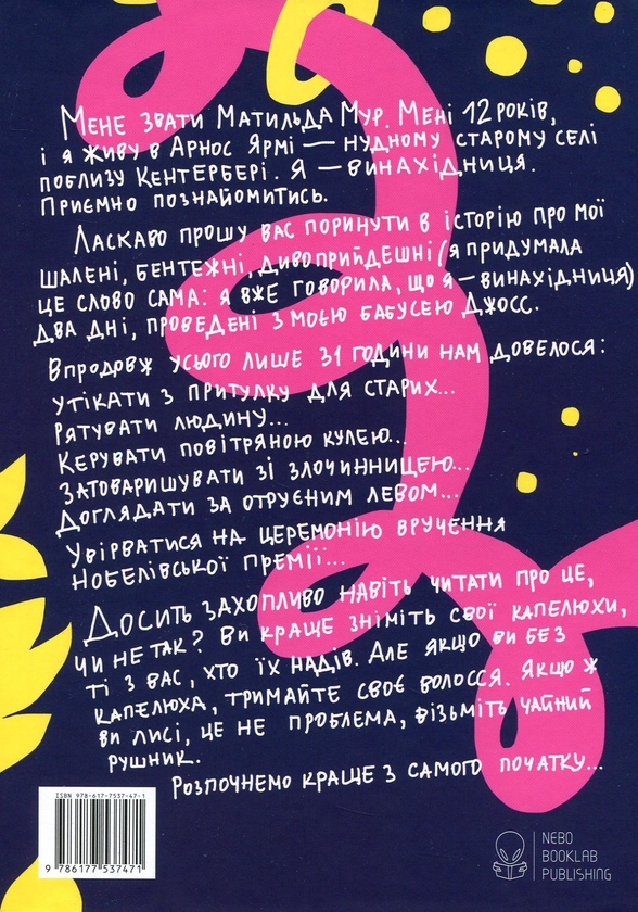 Бумажная книга «Ефект Матильди», автор Элли Ирвинг - фото №1