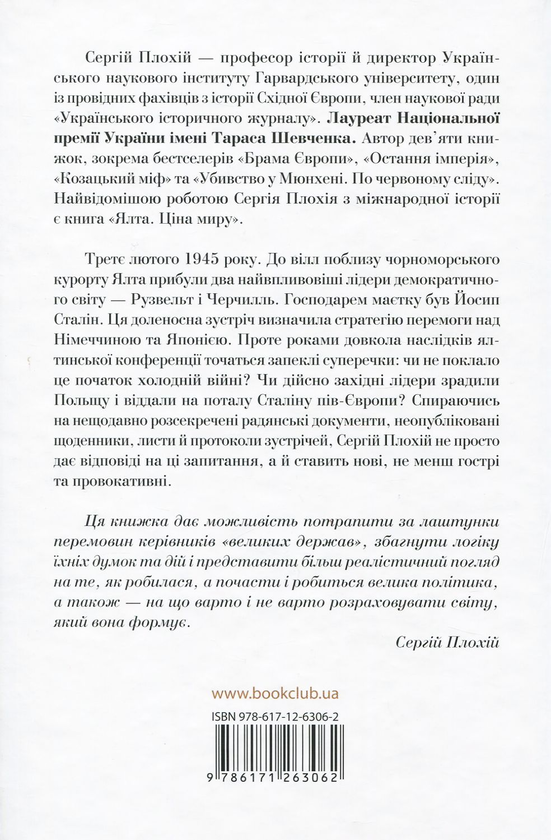 Бумажная книга «Сергій Плохій (комплект із 4 книг)», автор Сергей Плохий - фото №1