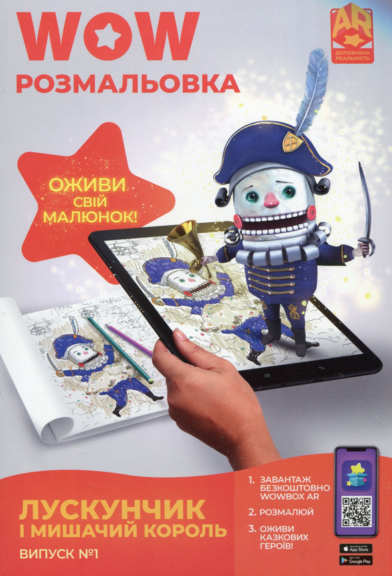 Wow-розмальовка. Спляча красуня. Випуск №4
