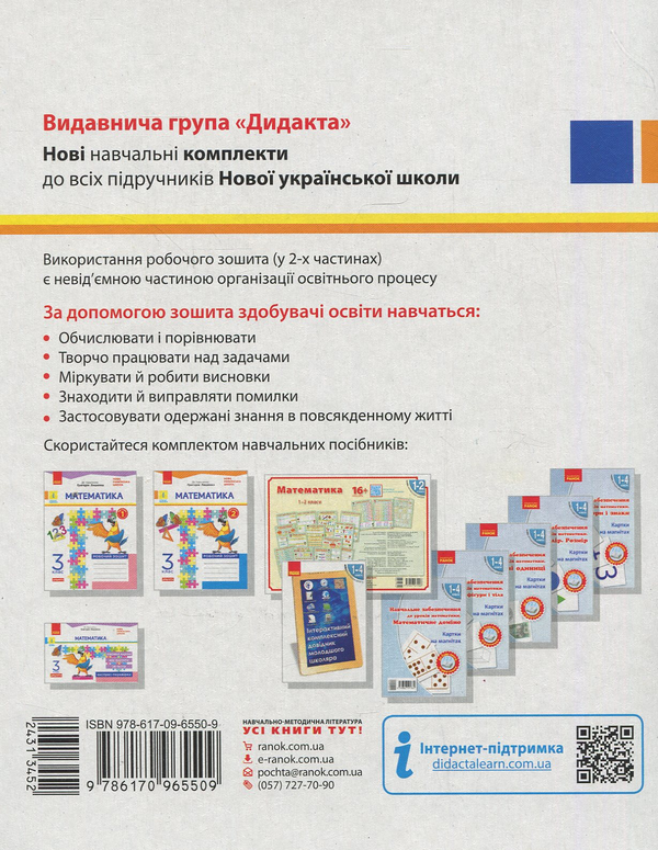 [object Object] «Математика. 3 клас. Робочий зошит до підручника Г. Лишенка. У 2 частинах. Частина 2», автор Григорий Лишенко - фото №2 - миниатюра