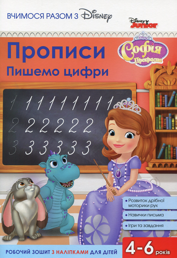 Паперова книга «Прописи. Пишемо цифри» - фото №1