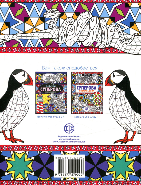 Паперова книга «Супернова суперова розмальовка» - фото №1