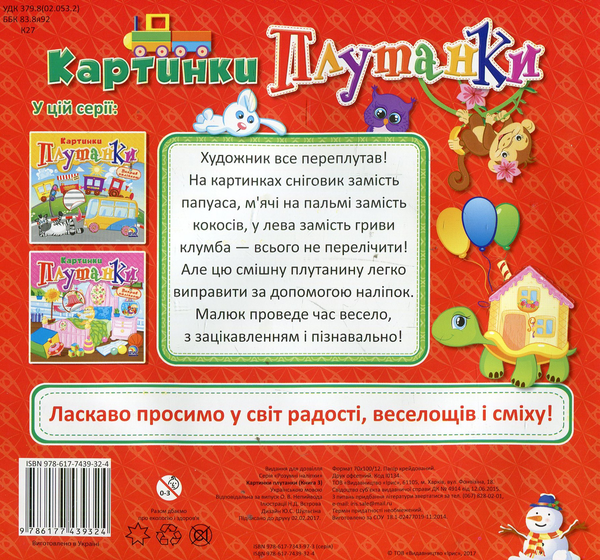 Бумажная книга «Картинки плутанки. Книга 3» - фото №1
