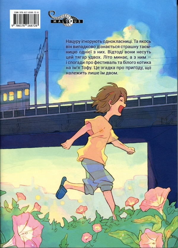 Паперова книга «Божа брехня», автор Каорі Одзакі - фото №1