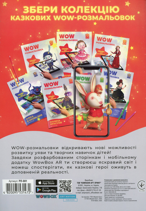 Бумажная книга «Wow-розмальовка. Лускунчик і Мишачий Король. Випуск №1» - фото №1