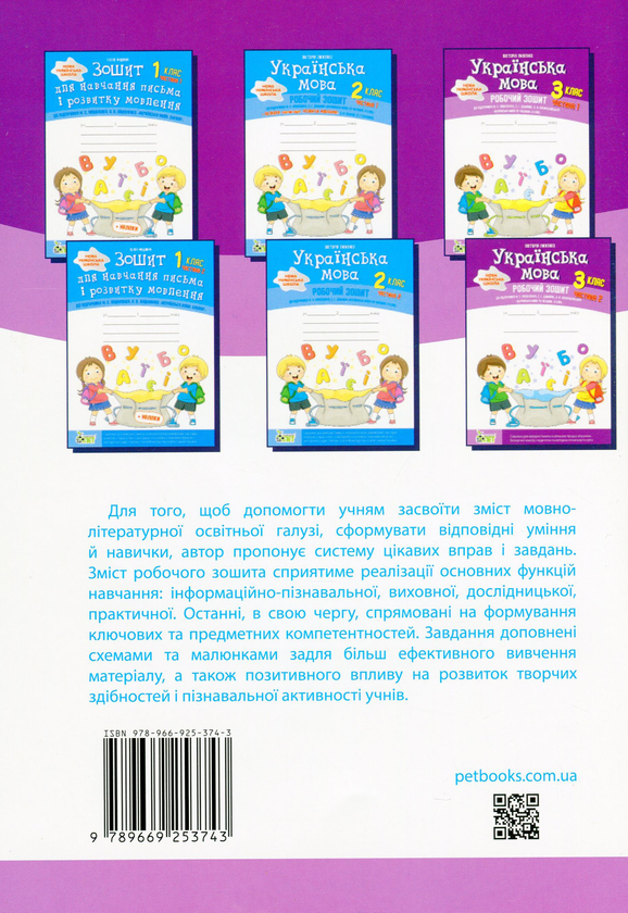 Бумажная книга «Українська мова. Робочий зошит. 3 клас. 2 частина», автор Виктория Лыженко - фото №1