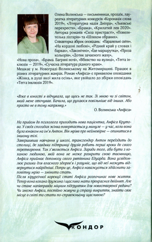 Бумажная книга «Анфіса», автор Елена Волынская - фото №1