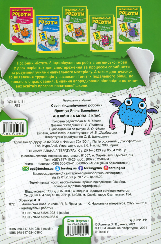 [object Object] «Індивідуальні роботи. Англійська мова. 2 клас», автор Янина Яремчук - фото №2 - миниатюра