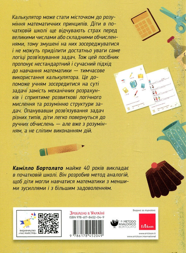 Бумажная книга «Розв’язуємо задачі з калькулятором. 29 вправ на додавання та пропорції», автор Камилло Бортолато - фото №1