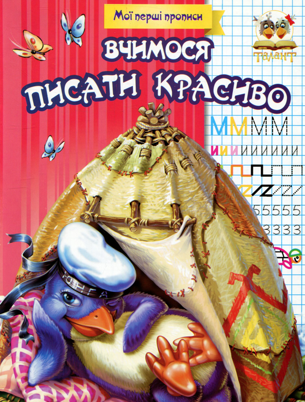 [object Object] «Мої перші прописи (комплект із 8 книг)» - фото №3 - миниатюра