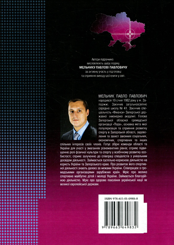 Паперова книга «Регіонально-адміністративний менеджмент» - фото №1