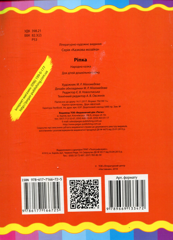 Паперова книга «Ріпка» - фото №1