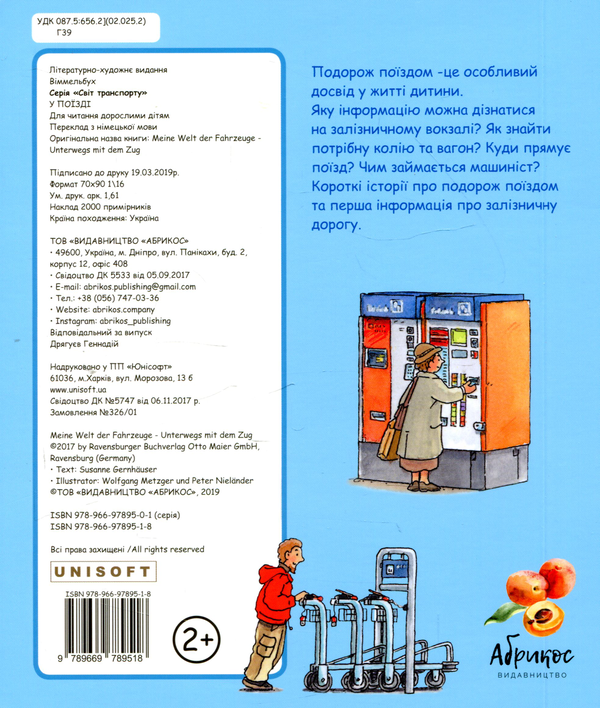 [object Object] «У поїзді», автор Сюзанна Гернхаузер - фото №2 - миниатюра