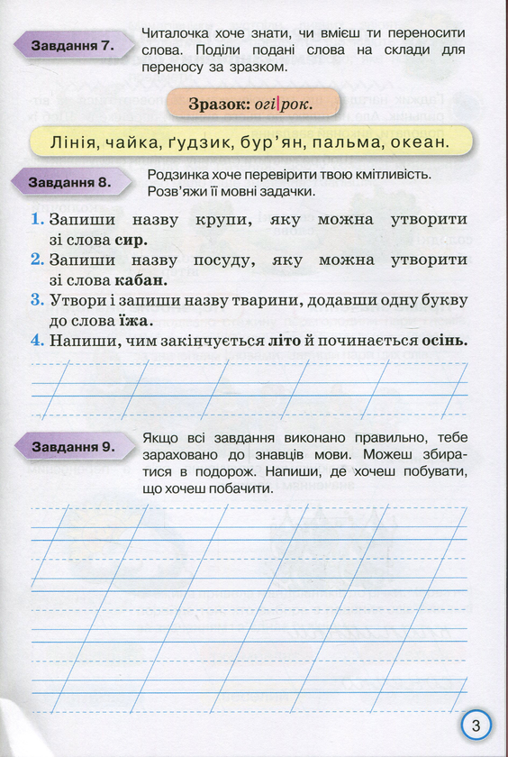 Бумажная книга «Мої досягнення. Тематичні перевірні роботи з української мови. 2 клас», автор Катерина Пономарёва - фото №1