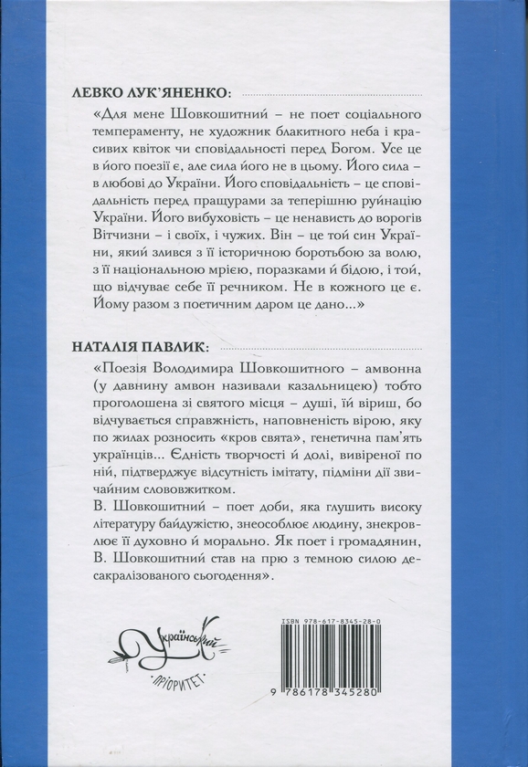 Бумажная книга «Підіймаю переліг», автор Владимир Шовкошитный - фото №1