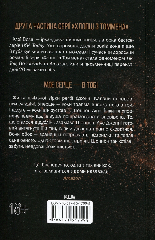 Бумажная книга «Вберегти Тринадцятого. Книга 2», автор Хлоя Уолш - фото №1