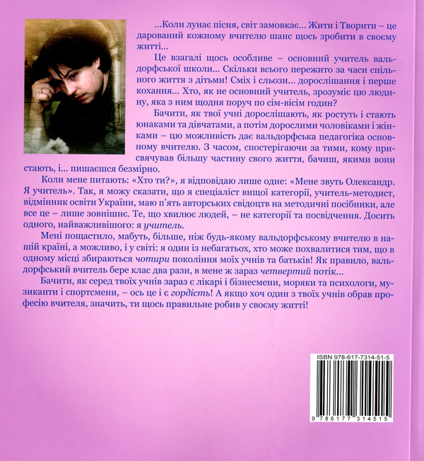 Бумажная книга «Букво, звучи!», автор Александр Чернис - фото №1