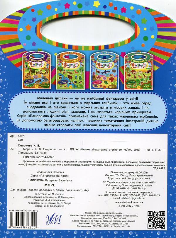 [object Object] «Панорамка-фантазія. Море», автор Екатерина Смирнова - фото №2 - миниатюра