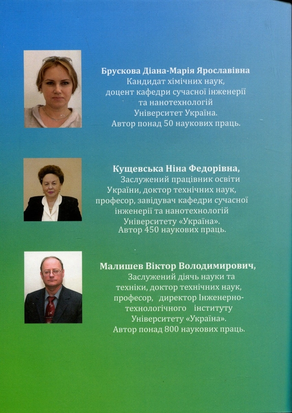 Паперова книга «Фізична та калоїдна хімія», авторів Діана-Марія Брускова, Ніна Кущевська, Віктор Малишев - фото №1