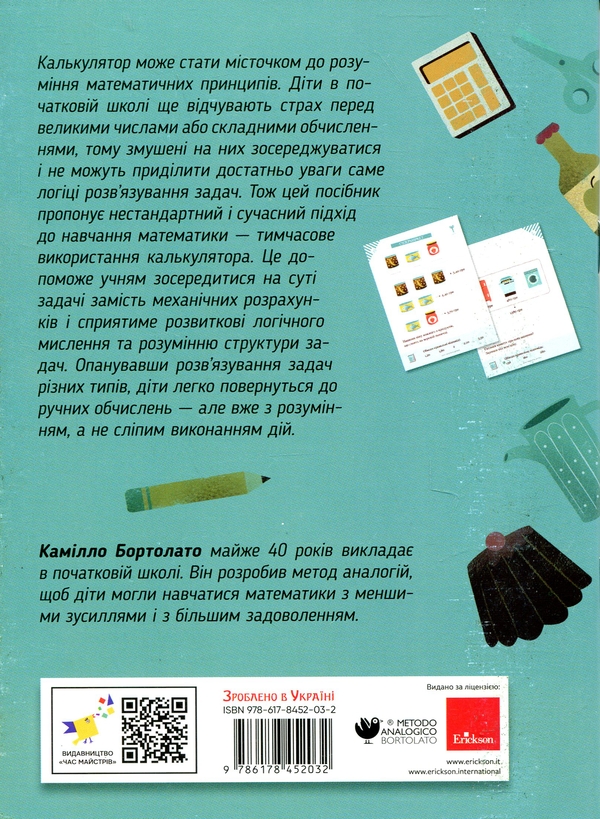 Бумажная книга «Розв’язуємо задачі з калькулятором. 45 вправ на віднімання», автор Камилло Бортолато - фото №1