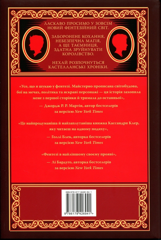 Паперова книга «Ловець Мечів », автор Кассандра Клер - фото №1