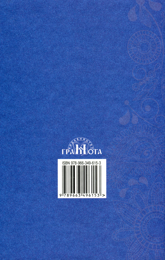 Паперова книга «Українська література. 9 клас», автор Олександр Авраменко - фото №1