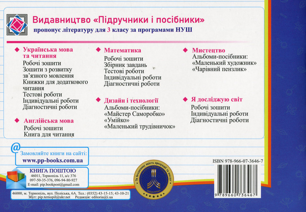 [object Object] «Я досліджую світ. Мої перші досягнення. Індивідуальні роботи. 3 клас», авторів Лариса Мечник, Ірина Жаркова - фото №2 - мініатюра
