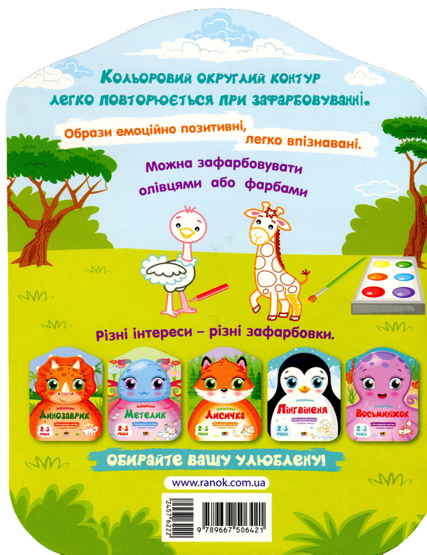 Бумажная книга «Кольорові зафарбовки. Левеня» - фото №1
