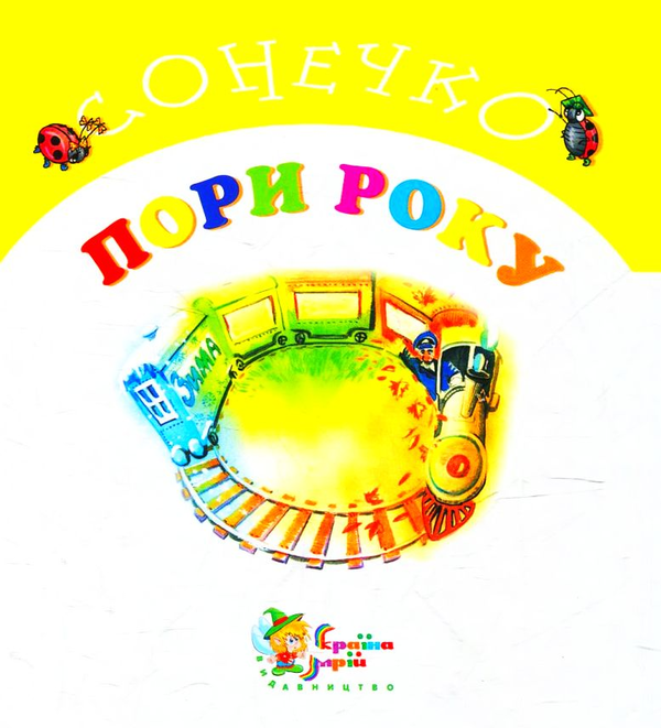 Паперова книга «Пори року», автор Лариса Олексієнко - фото №1