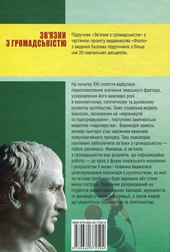 Бумажная книга «Зв'язки з громадськістю», автор Марта Гримская - фото №1