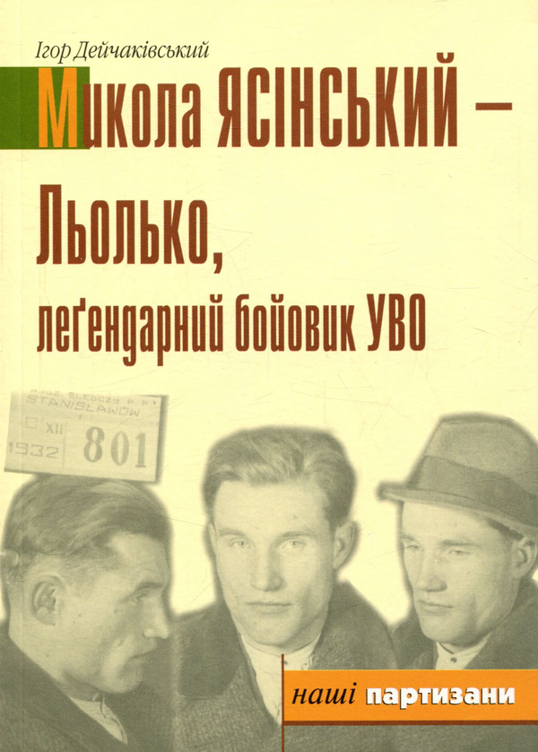 Книга Льолько, легендарний бойовий УВО