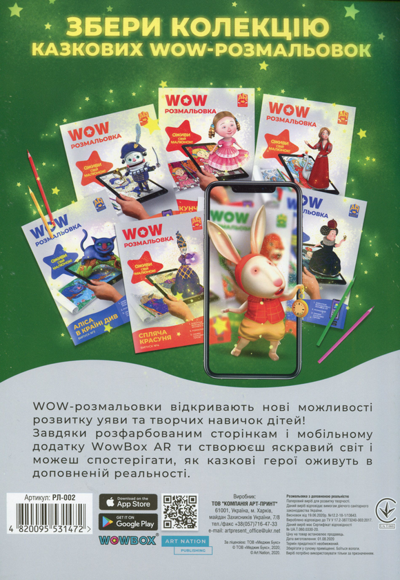 Бумажная книга «Wow-розмальовка. Лускунчик і Мишачий Король. Випуск №2» - фото №1