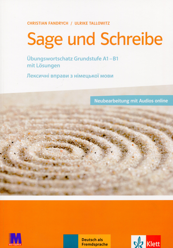 Бумажная книга «Sage und Schreibe. Übungswortschatz Grundstufe A1-B1 mit Lösungen. Лексичні вправи з німецької мови», авторов Кристиан Фандрих, Ульрике Талловиц - фото №1