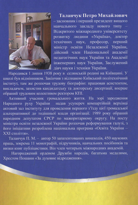 Паперова книга «Державотворчий потенціал української нації», автор Петро Таланчук - фото №1