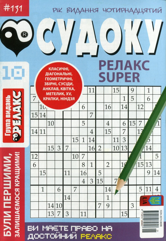 Бумажная книга «Журнал Релакс Super. Японські головоломки. №131-136 (комплект із 5 книг)» - фото №1