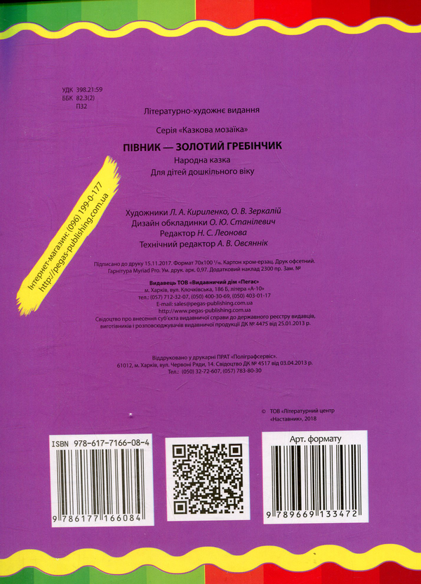 Бумажная книга «Півник - золотий гребінчик» - фото №1
