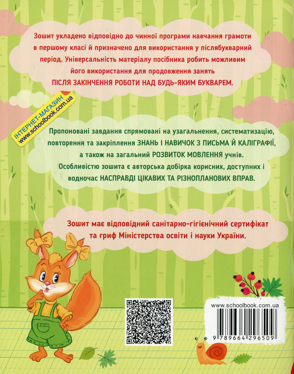 Бумажная книга «Першокласний зошит з письма та розвитку мовлення», авторов Василий Федиенко, Оксана Онищенко - фото №1