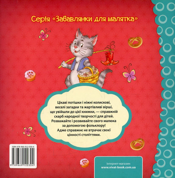 Паперова книга «Сонечко. Пісні, вірші, забавлянки, загадки» - фото №1