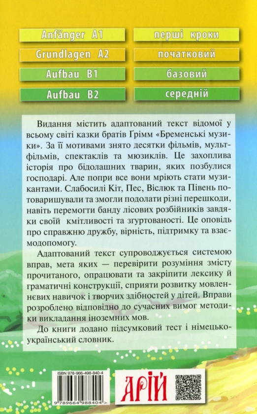 Бумажная книга «Бременські музики. Рівень А2», автор Братья Гримм - фото №1