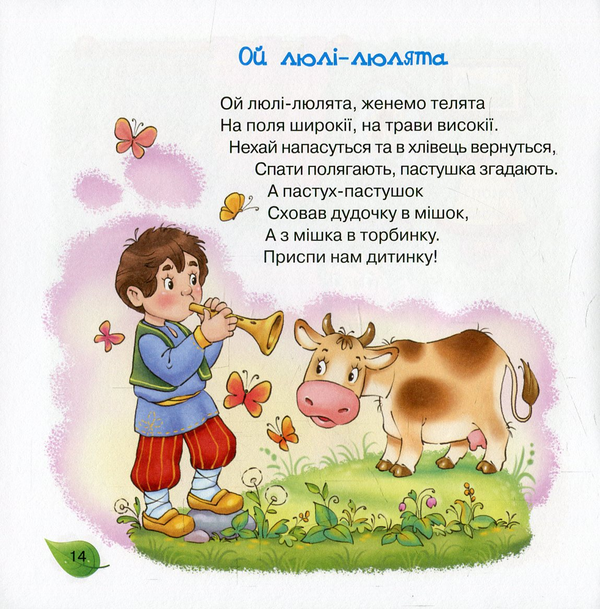 Паперова книга «Сонечко. Пісні, вірші, забавлянки, загадки» - фото №1