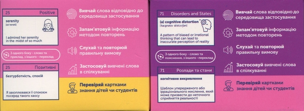 Бумажная книга «Картки англійських слів. Psychology & Emotions (210 карток)» - фото №1