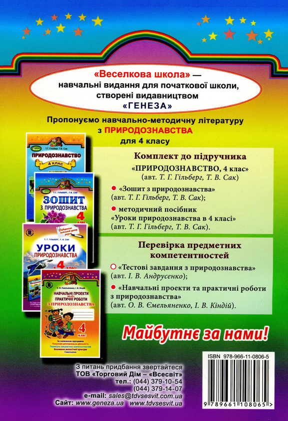 [object Object] «Тестові завдання з природознавства. 4 клас», автор Ірина Андрусенко - фото №2 - мініатюра