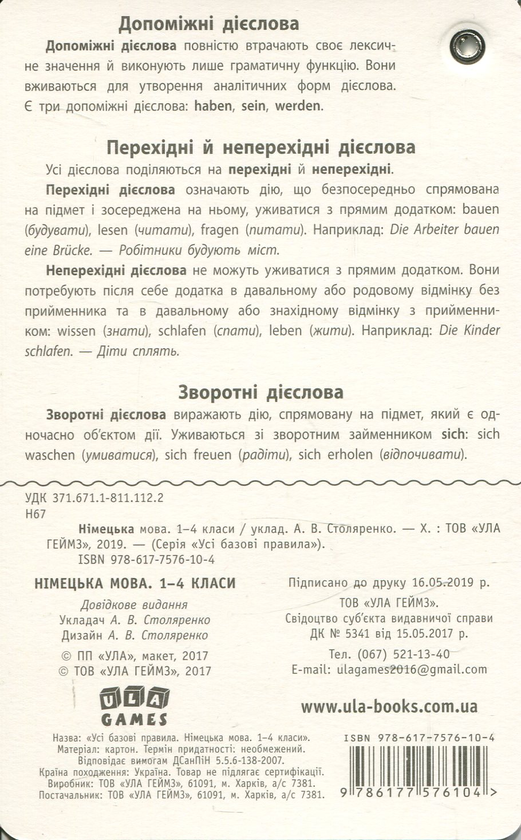 Бумажная книга «Усі базові правила. Німецька мова. 1-4 класи» - фото №1